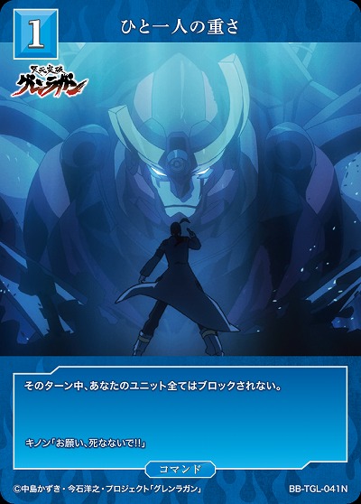 ひと一人の重さ 【BB/TGL/041N】